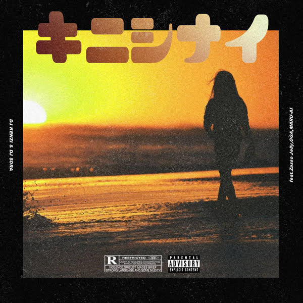 キニシナイ (feat. Zasso Jelly, OGA & MARU-AI)
